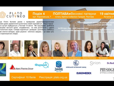Атопічний дерматит: сучасні підходи до лікування — доповідь Яни Олександрівни на платформі Plato CUTANEO