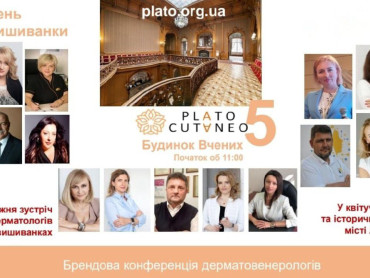 Сучасна діагностика та лікування оніхомікозів: доповідь Яни Олександрівни на освітній платформі «Плато Кутанео»